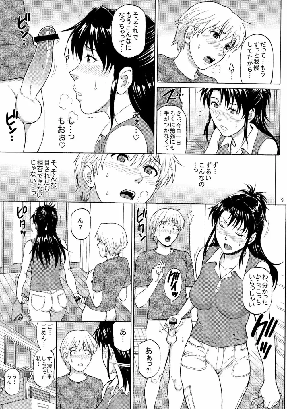 シスタークライシス 03 - page9