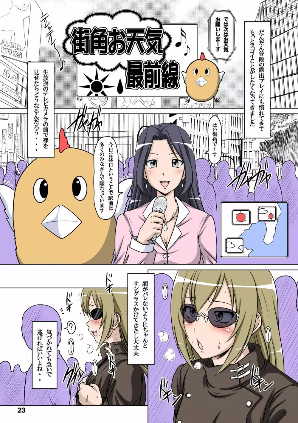 裏みな○け2 ～南○香・変態露出伝説～ - page22