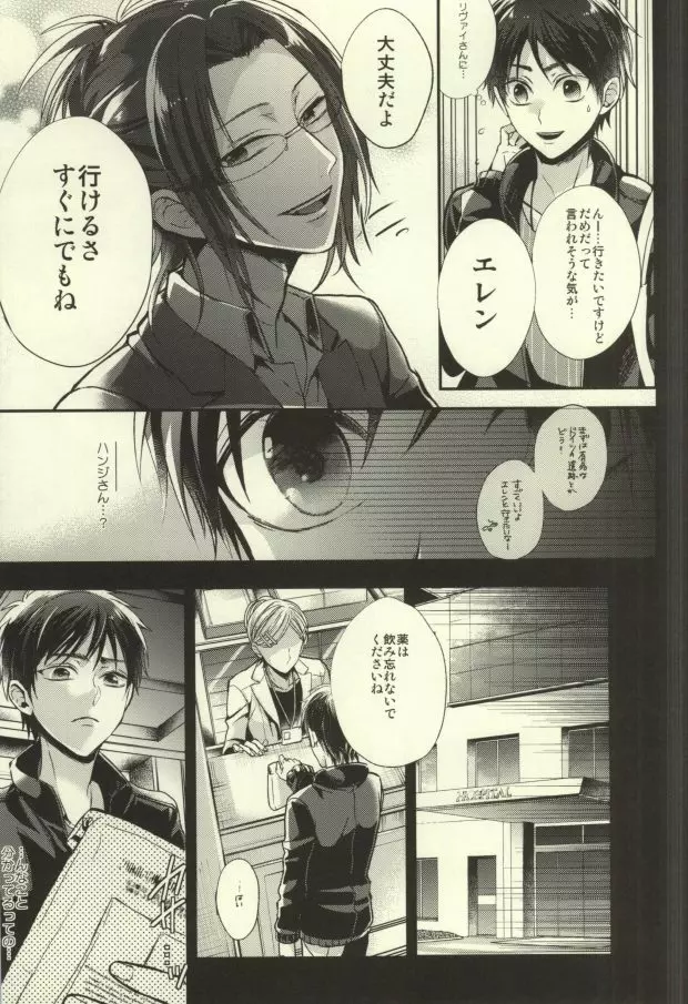 貴方が俺を愛してなくても - page19