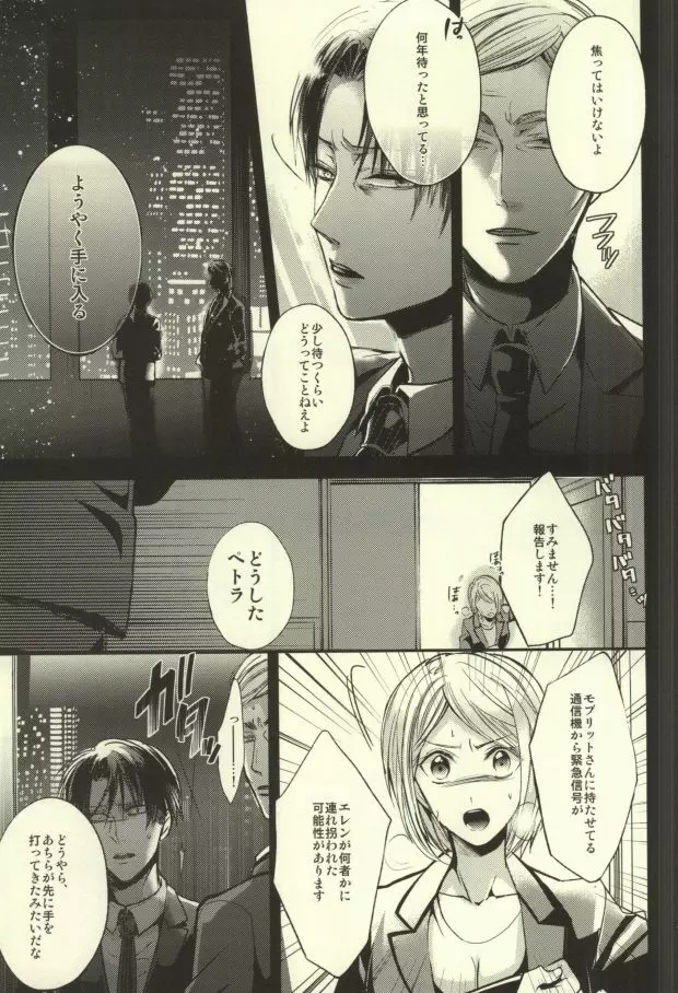 貴方が俺を愛してなくても - page37