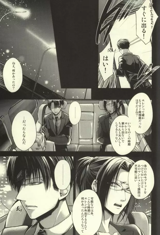 貴方が俺を愛してなくても - page39