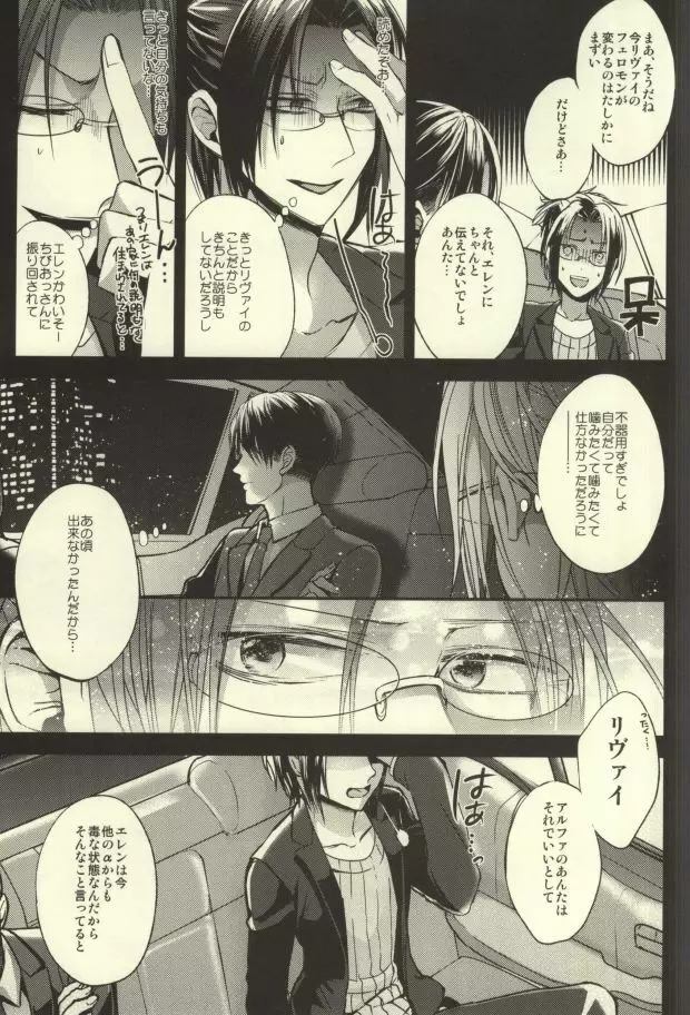 貴方が俺を愛してなくても - page41