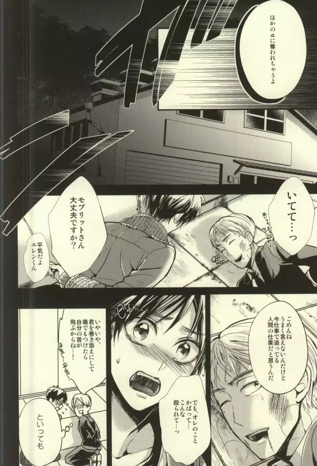 貴方が俺を愛してなくても - page42