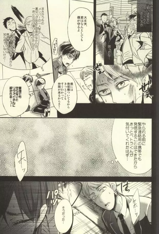 貴方が俺を愛してなくても - page43