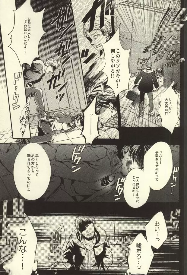 貴方が俺を愛してなくても - page47