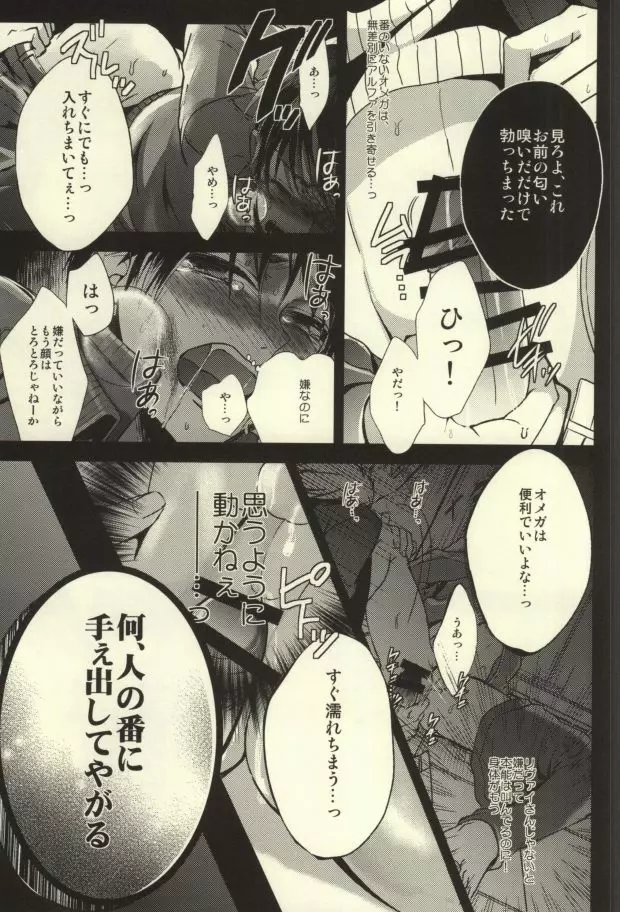 貴方が俺を愛してなくても - page49