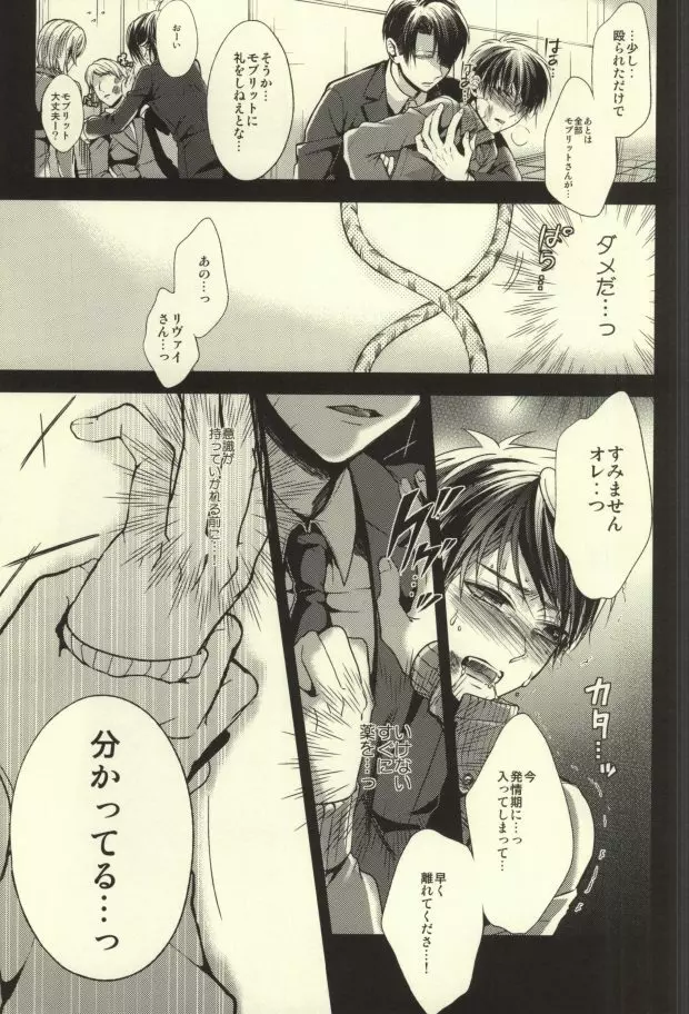 貴方が俺を愛してなくても - page51