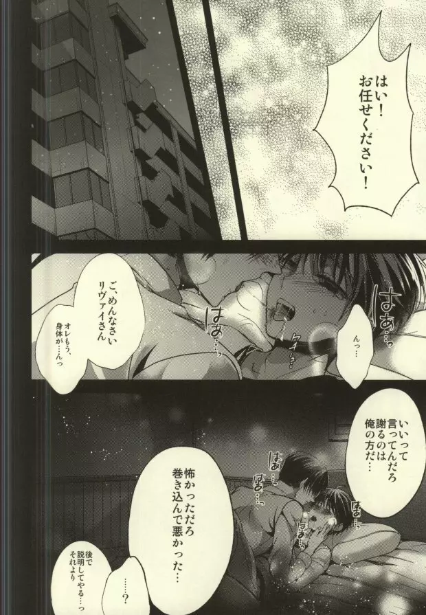 貴方が俺を愛してなくても - page56