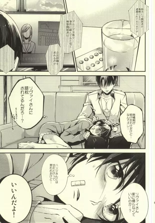 貴方が俺を愛してなくても - page69