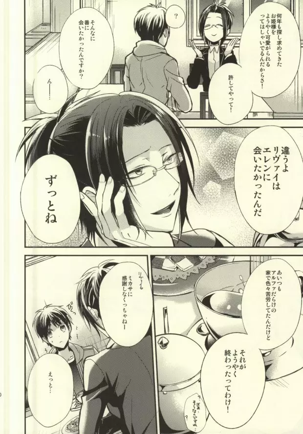 貴方が俺を愛してなくても - page70