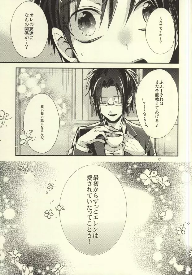 貴方が俺を愛してなくても - page71