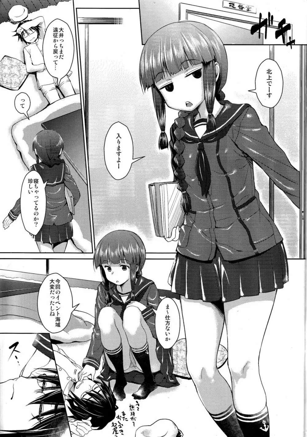 秘書艦の北上さまだよ。 - page2