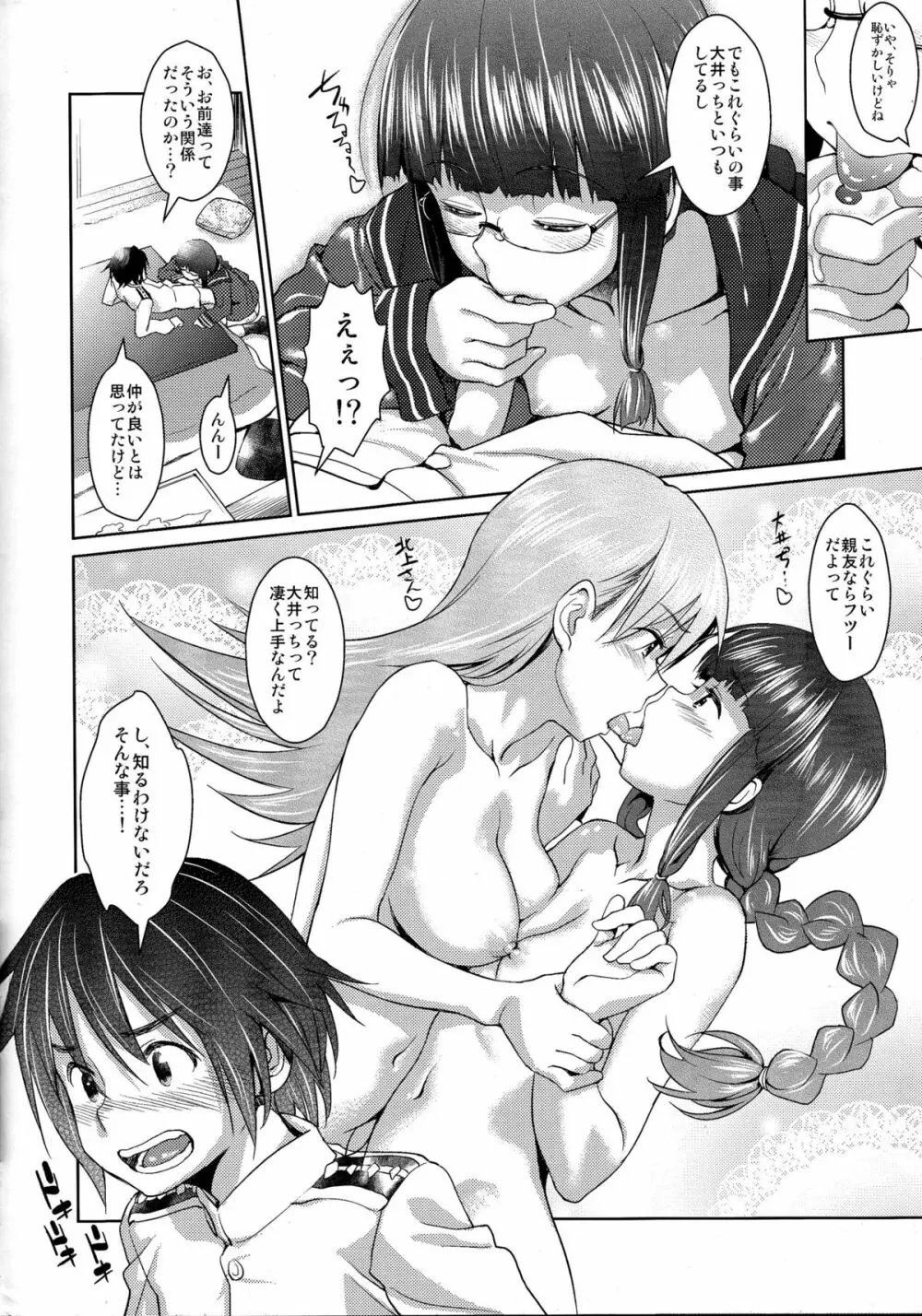 秘書艦の北上さまだよ。 - page9