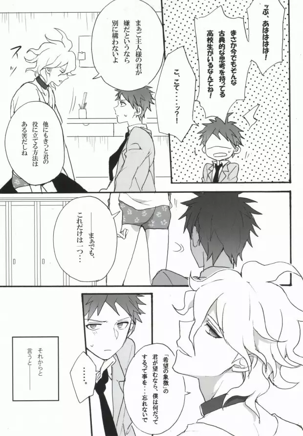 性××の狛枝を飼うハメになりました。 - page11