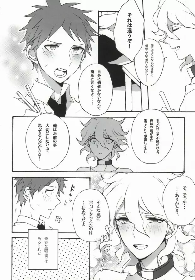 性××の狛枝を飼うハメになりました。 - page14