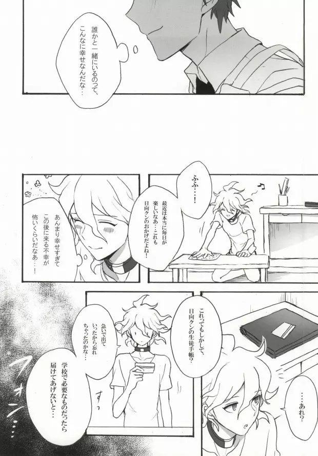 性××の狛枝を飼うハメになりました。 - page16