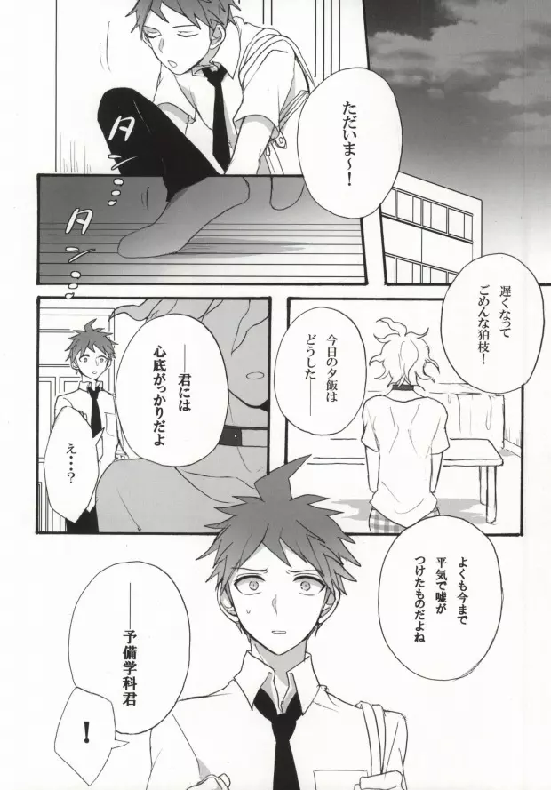 性××の狛枝を飼うハメになりました。 - page18