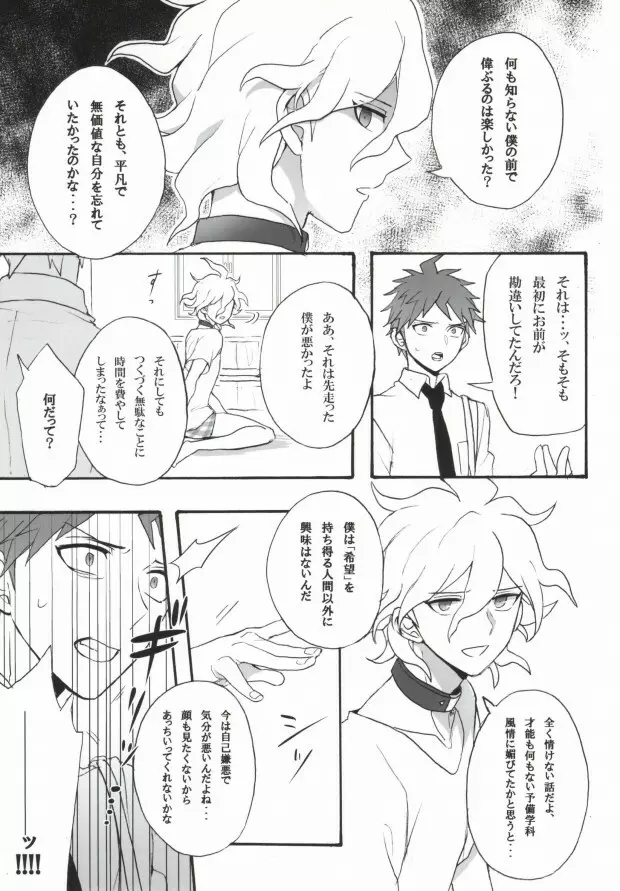 性××の狛枝を飼うハメになりました。 - page19