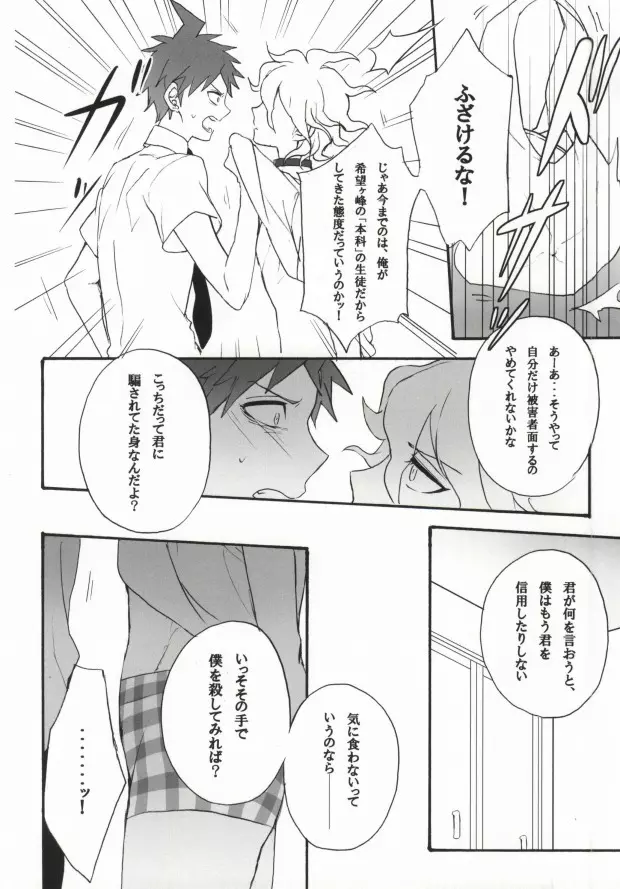 性××の狛枝を飼うハメになりました。 - page20