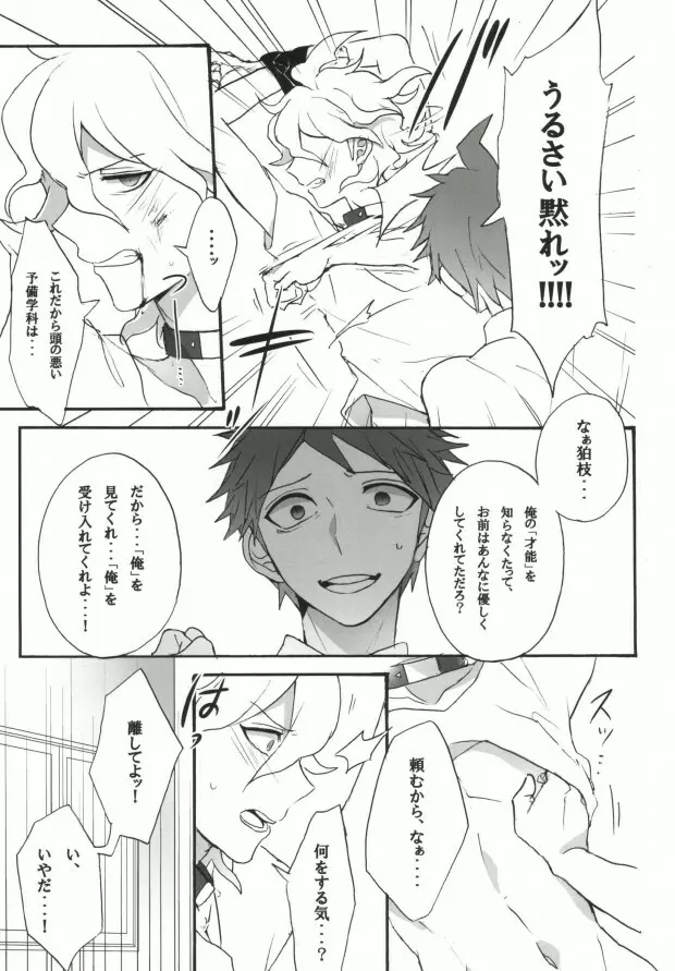 性××の狛枝を飼うハメになりました。 - page23