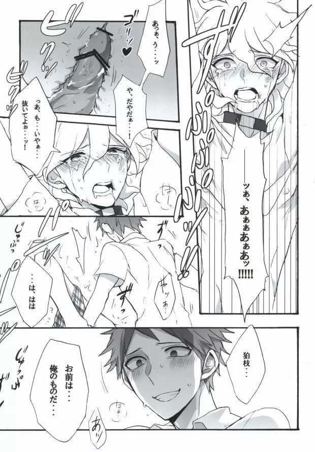 性××の狛枝を飼うハメになりました。 - page25