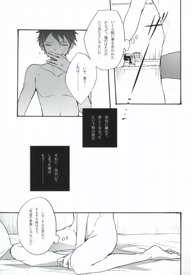 性××の狛枝を飼うハメになりました。 - page29