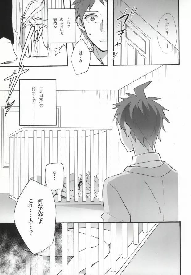 性××の狛枝を飼うハメになりました。 - page4