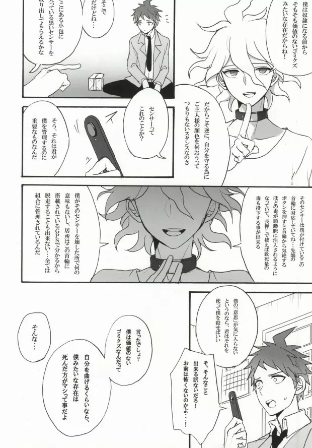 性××の狛枝を飼うハメになりました。 - page8