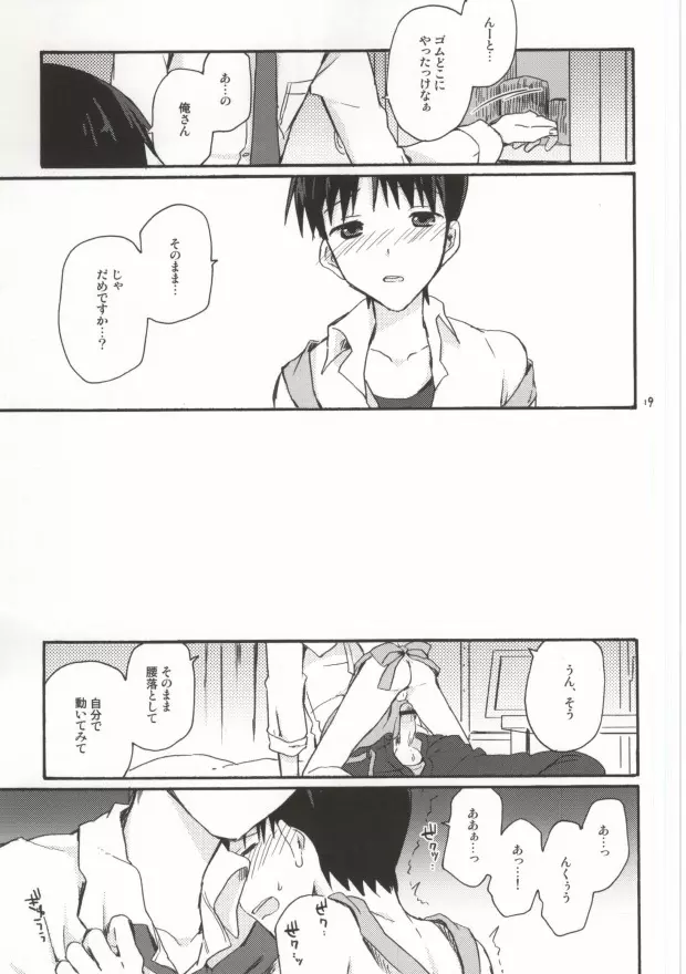 とにかくシンジ君やばい - page17