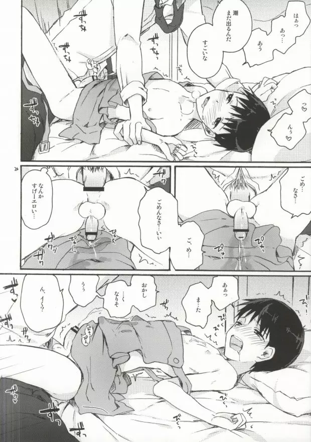 とにかくシンジ君やばい - page24