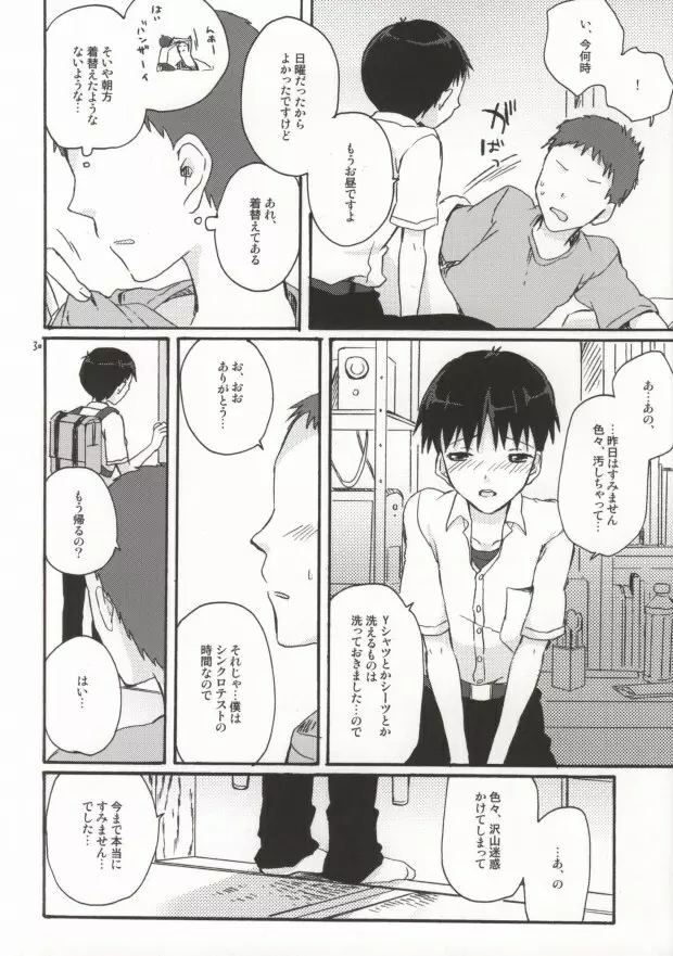 とにかくシンジ君やばい - page28