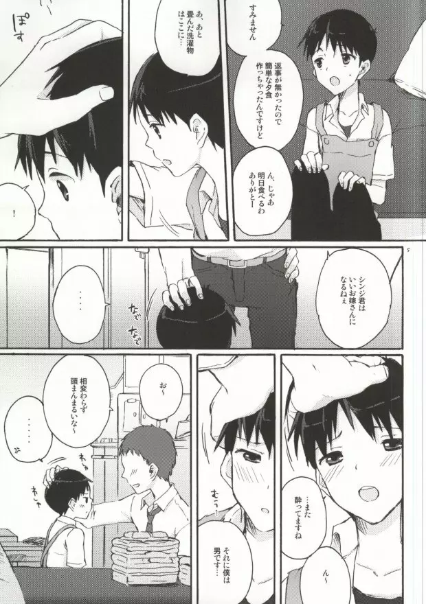 とにかくシンジ君やばい - page3