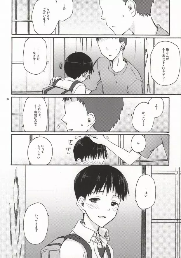 とにかくシンジ君やばい - page30