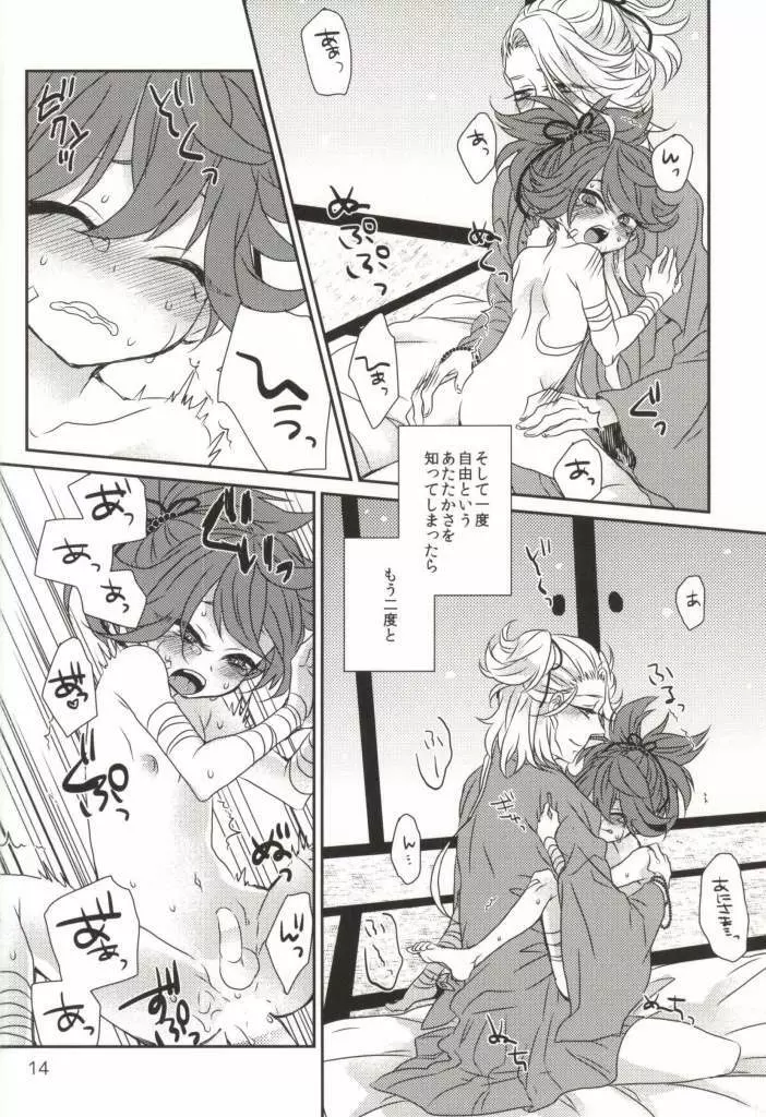 うばわれあたえられるもの - page13