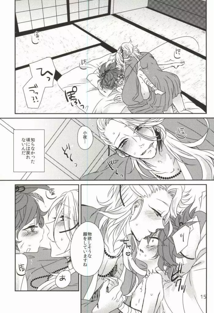 うばわれあたえられるもの - page14