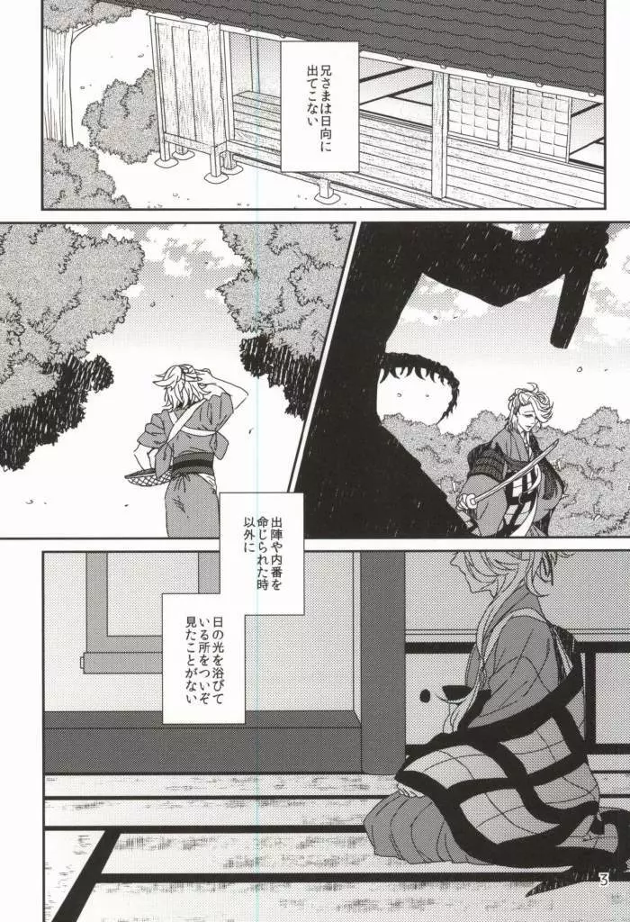 うばわれあたえられるもの - page2