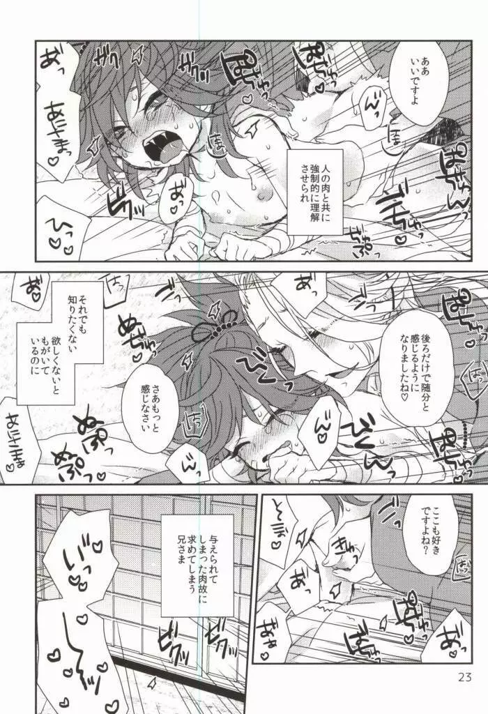 うばわれあたえられるもの - page22