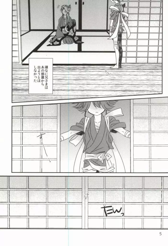 うばわれあたえられるもの - page4