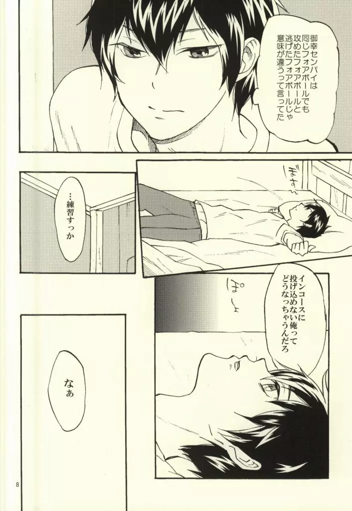 やみのまた、やみ - page7