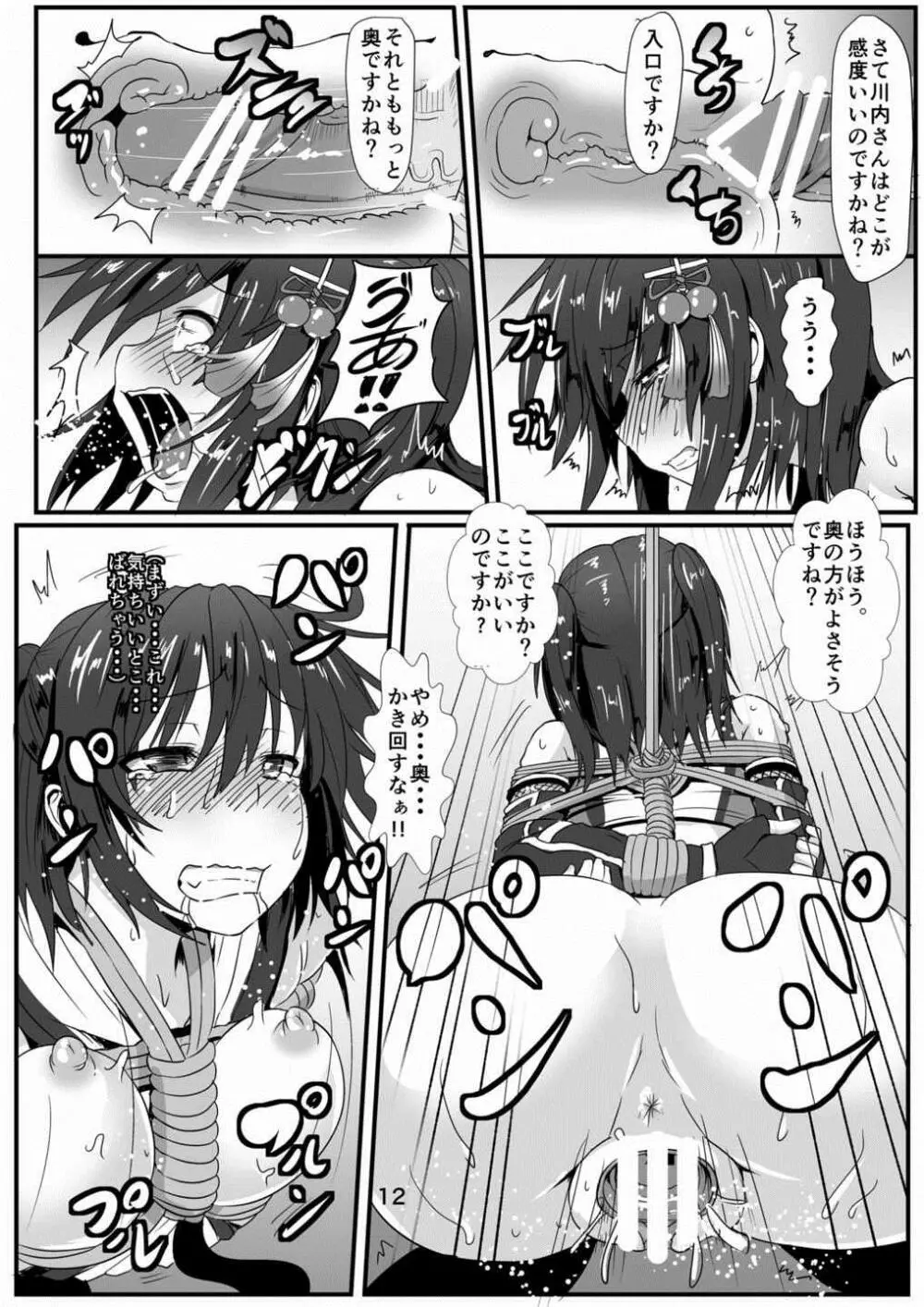 夜戦忍者を捕まえた!? - page11