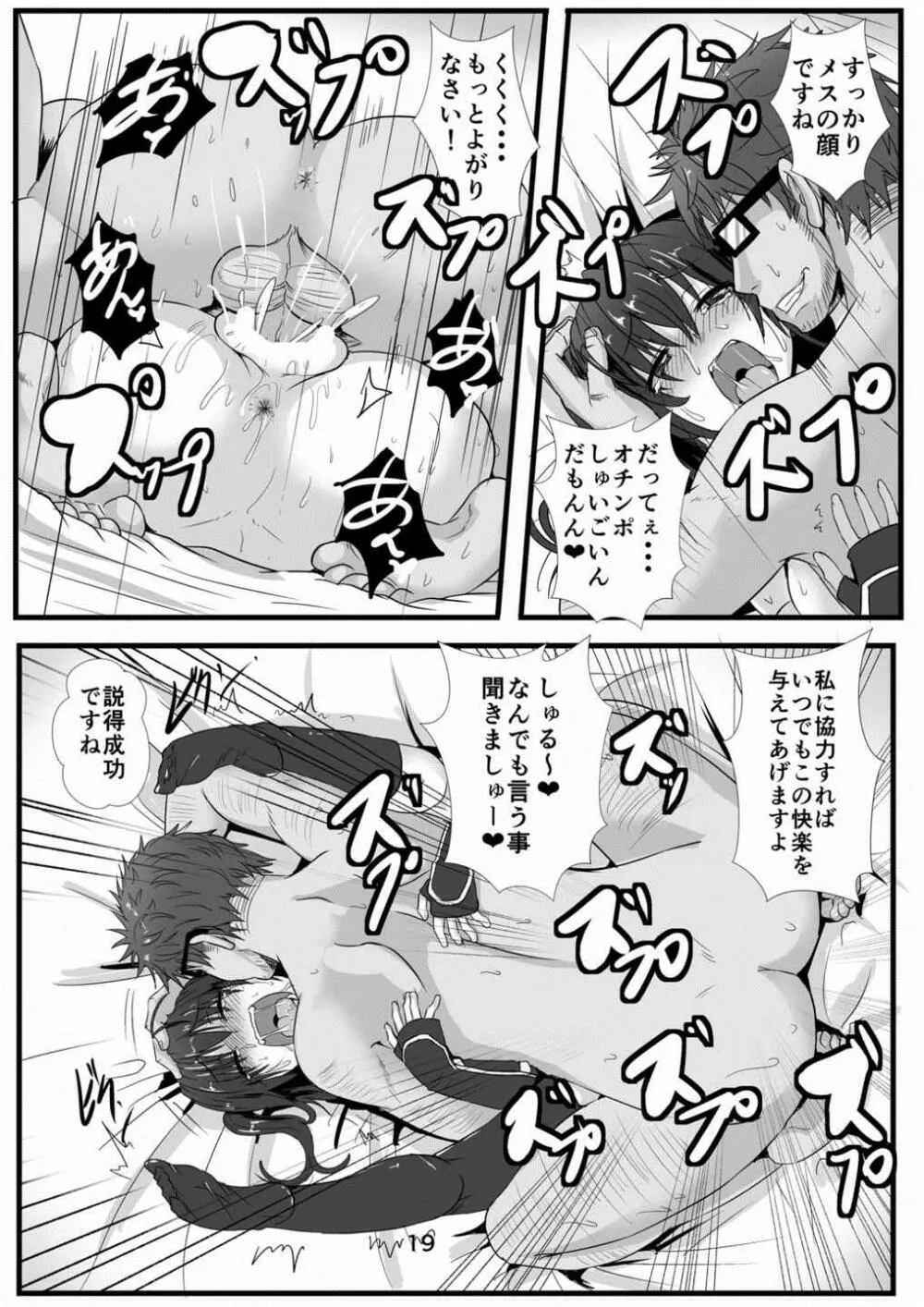 夜戦忍者を捕まえた!? - page18