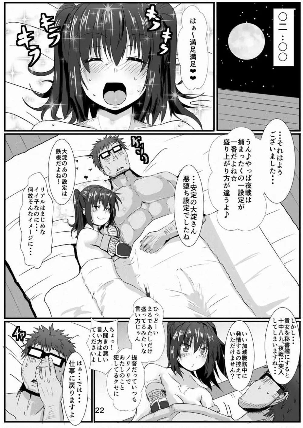 夜戦忍者を捕まえた!? - page20