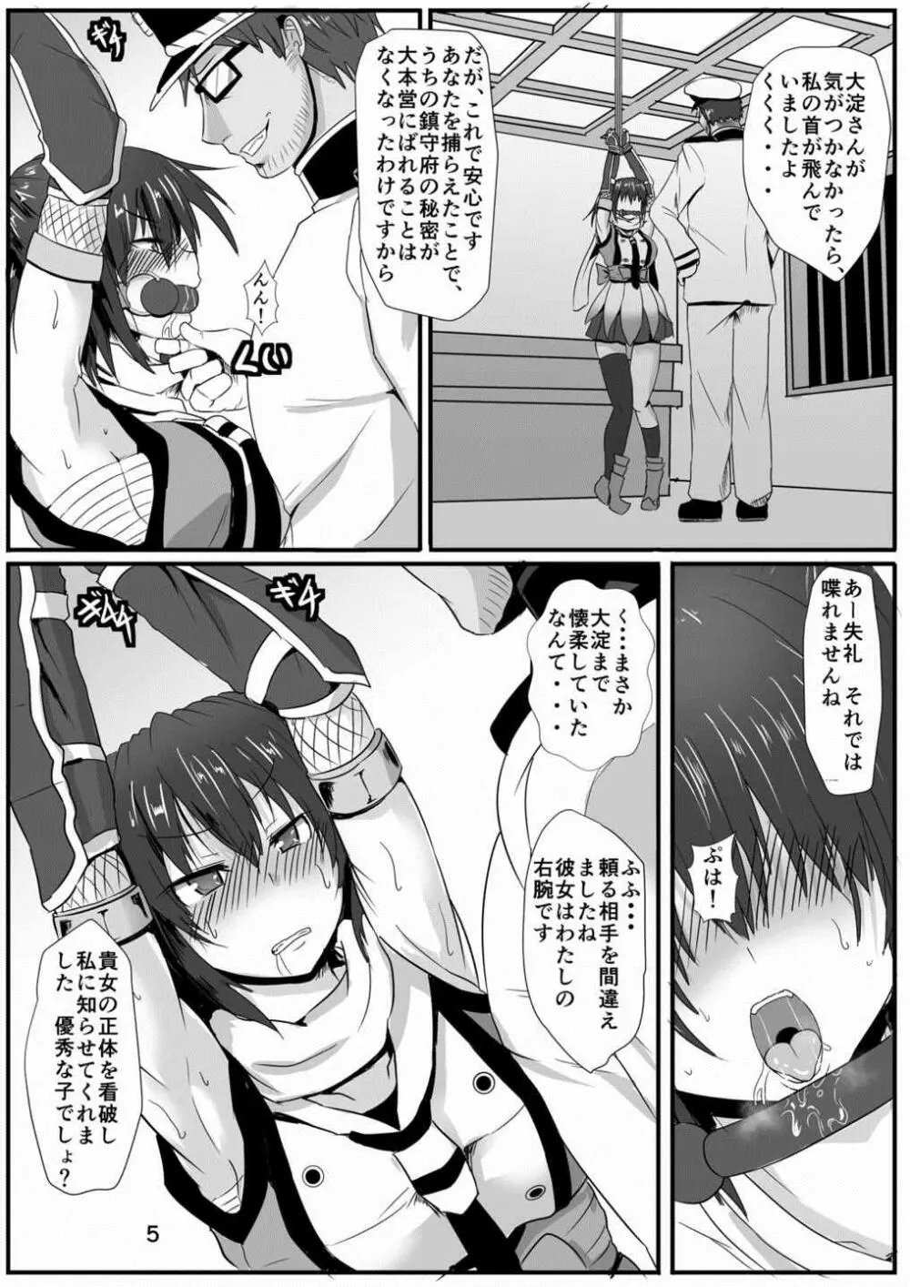 夜戦忍者を捕まえた!? - page4