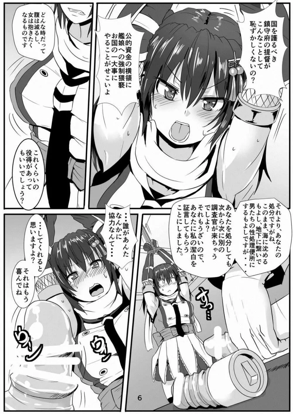 夜戦忍者を捕まえた!? - page5