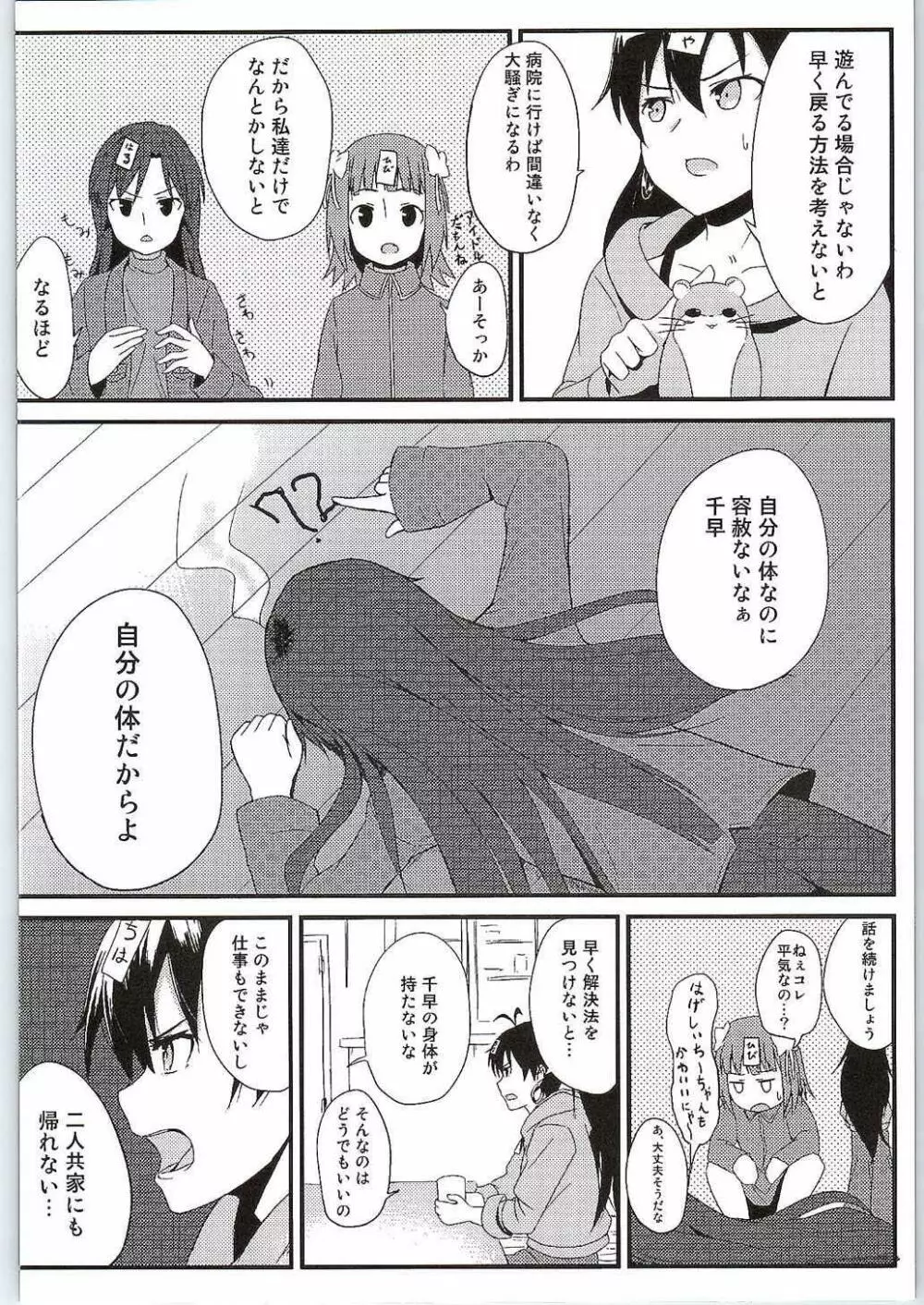 ハバネロサバイバル - page7