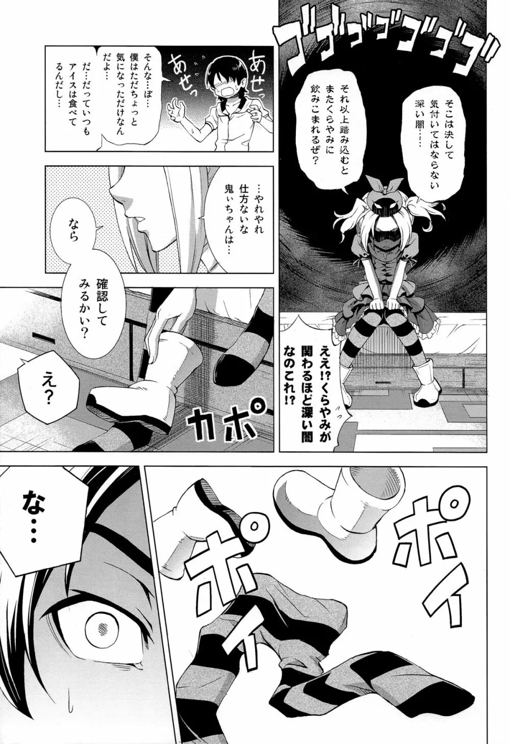 へんたいジャッジメント - page5