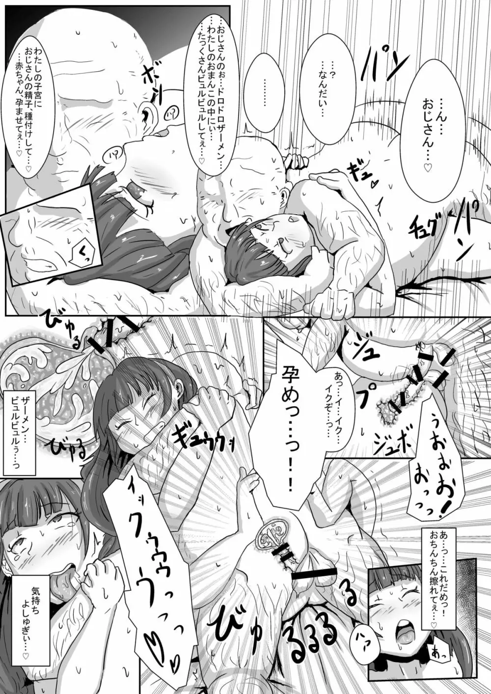 天ノ川き○らは忙しい - page13