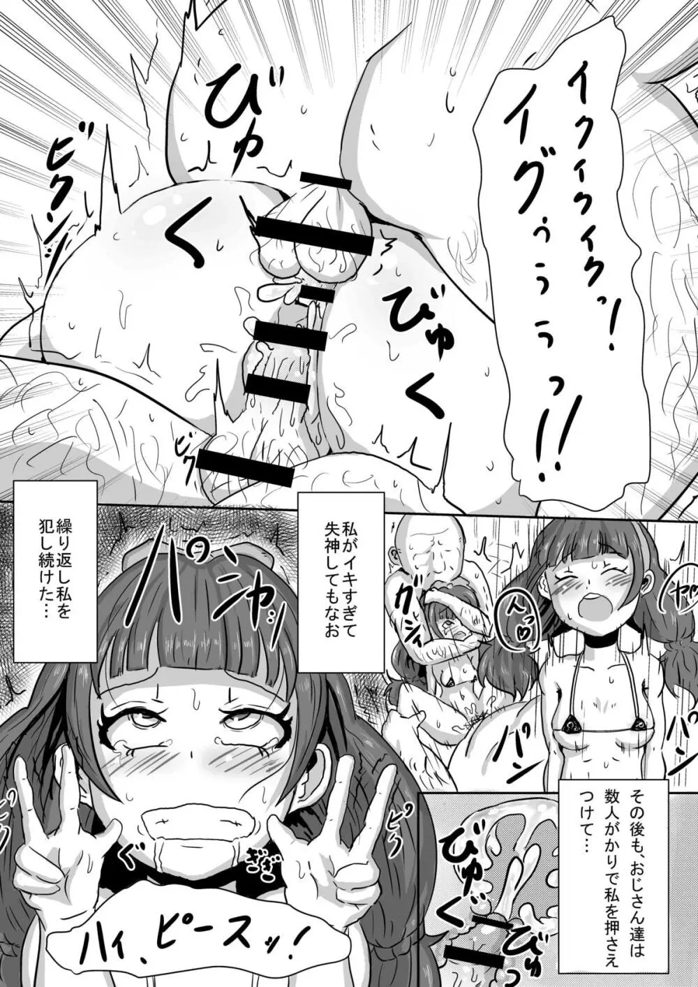 天ノ川き○らは忙しい - page21