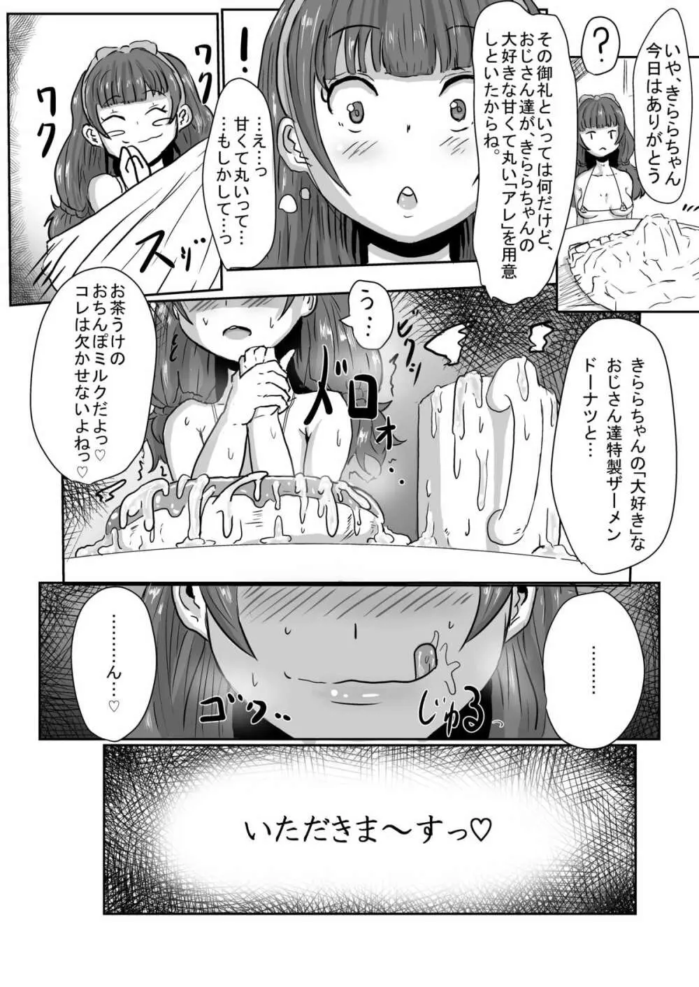 天ノ川き○らは忙しい - page22
