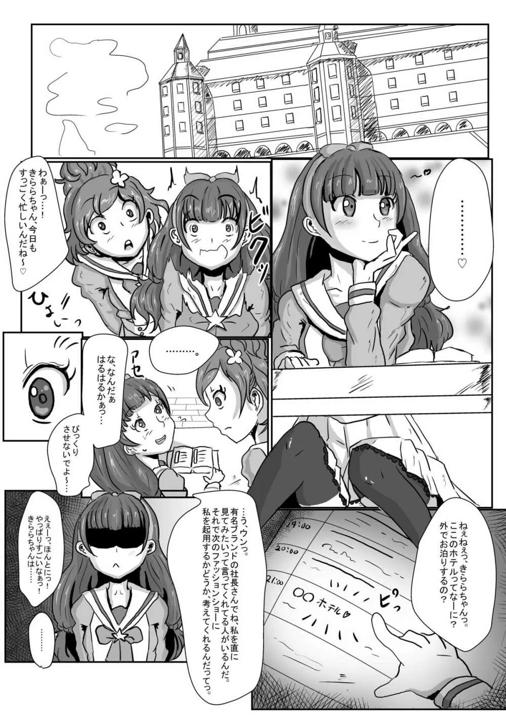 天ノ川き○らは忙しい - page3